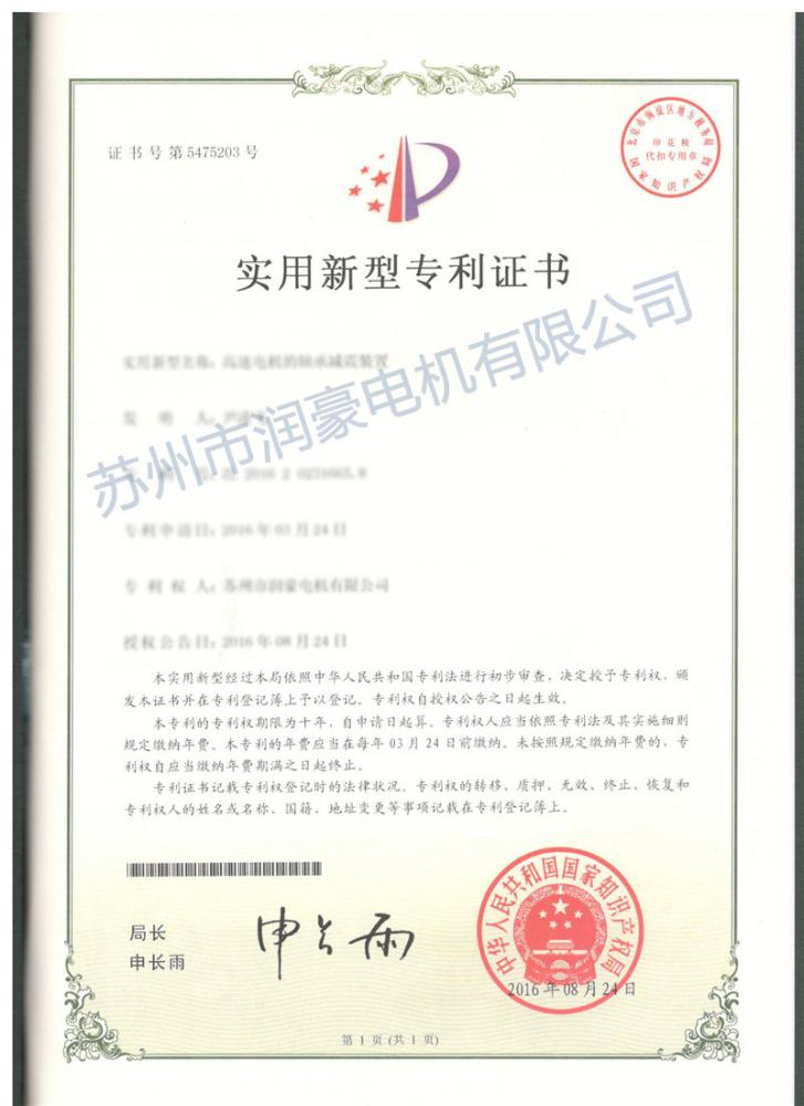 潤豪專利證書01