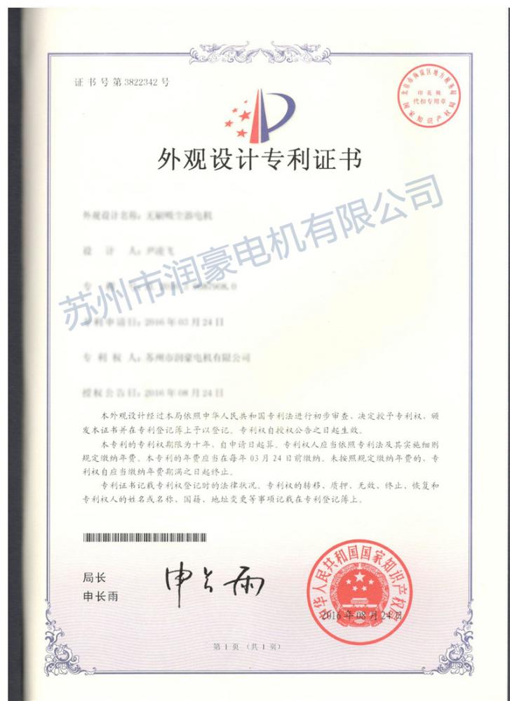 潤豪專利證書05