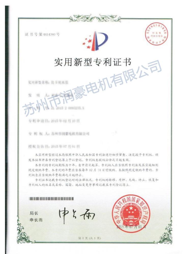 潤豪專利證書07