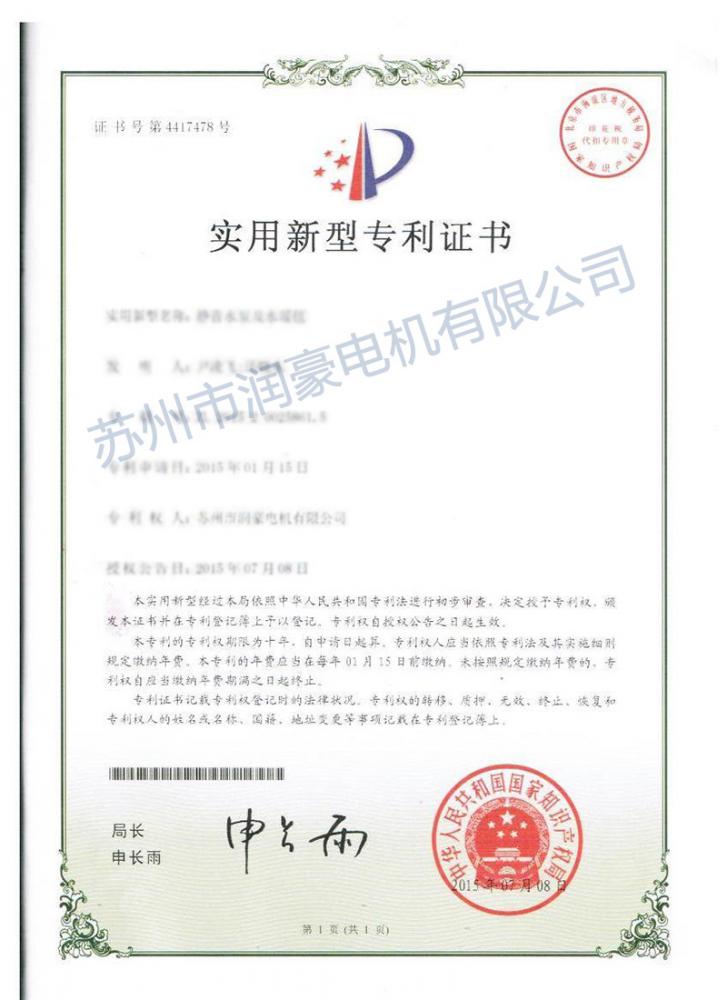 潤豪專利證書09